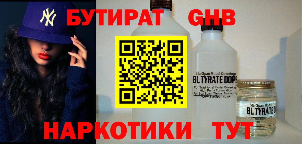 БУТИРАТ оксибутират  Бутират  Азов  Вход с VPN 