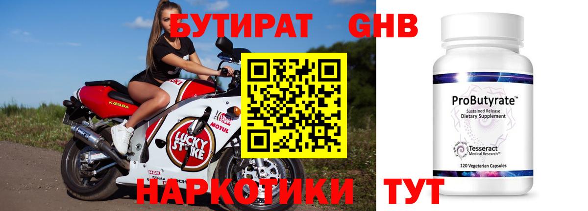 БУТИРАТ оксибутират Азов