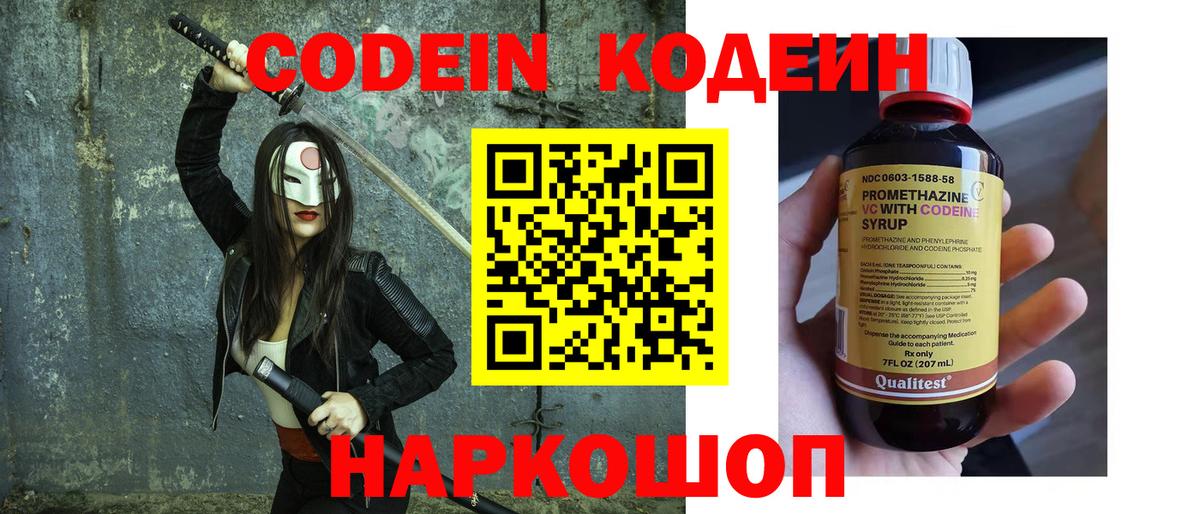 Кодеиновый сироп Lean Purple Drank Азов