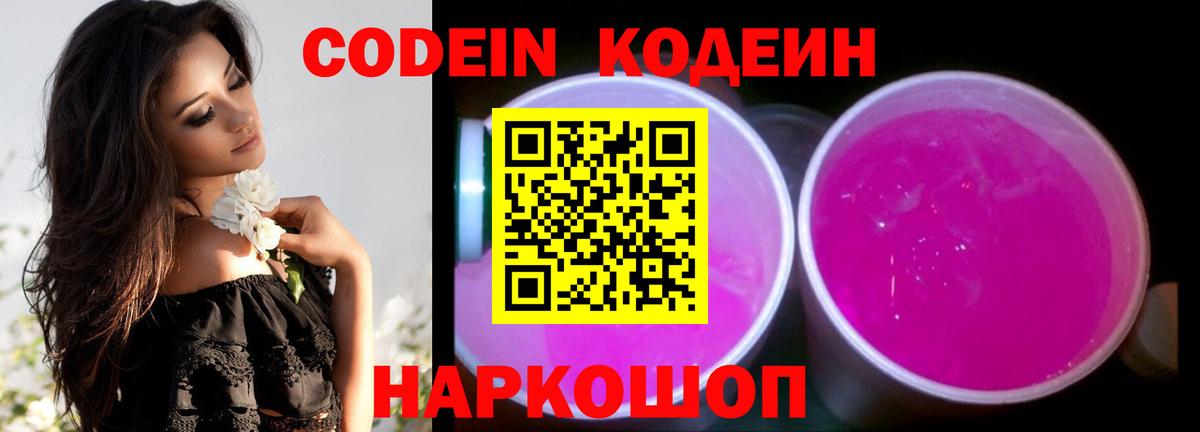 Codein Purple Drank  Вход с VPN  Азов 