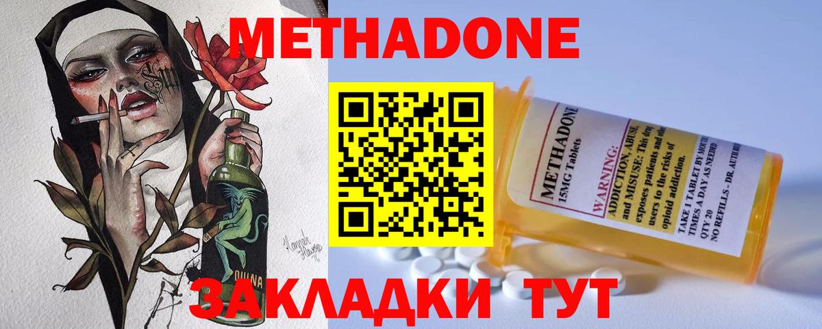 Метадон methadone Азов
