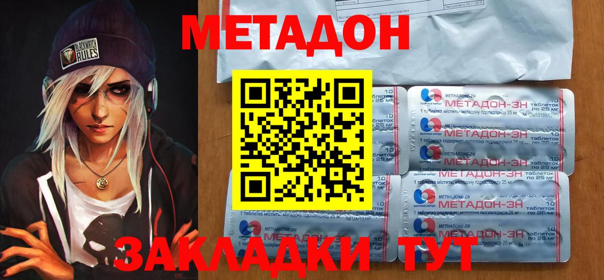 Метадон кристалл  Вход с VPN  omg зеркало  Азов  Метадон methadone 